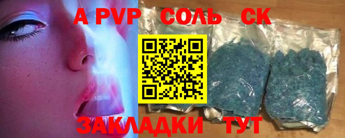 Alpha-PVP СК  Вход с VPN  Alpha-PVP СК  APVP Crystall  Татарск 