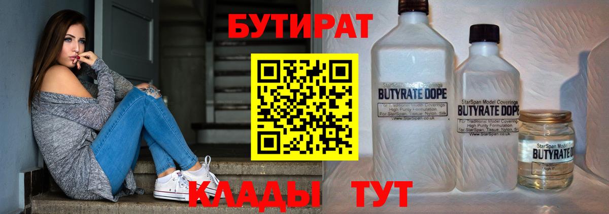БУТИРАТ оксана Татарск