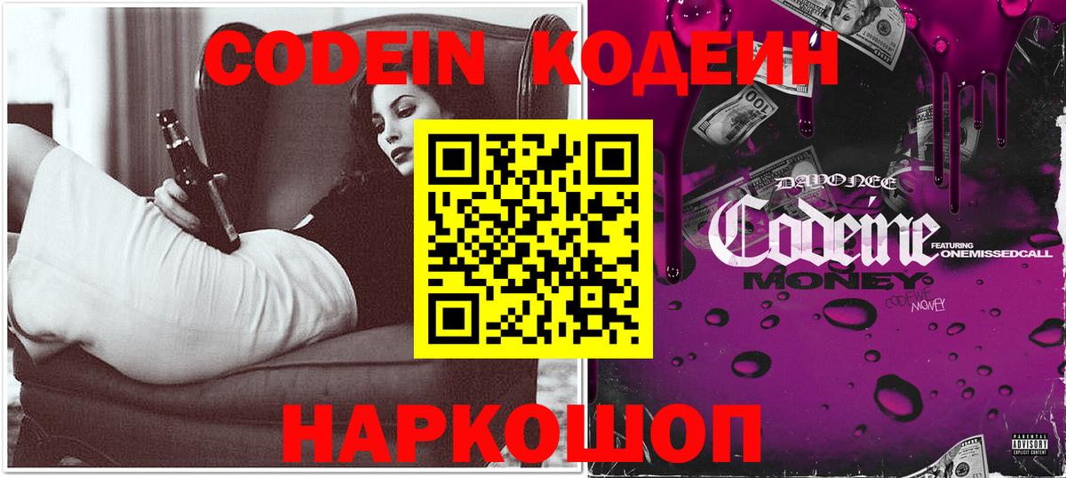 Codein напиток Lean (лин) Татарск