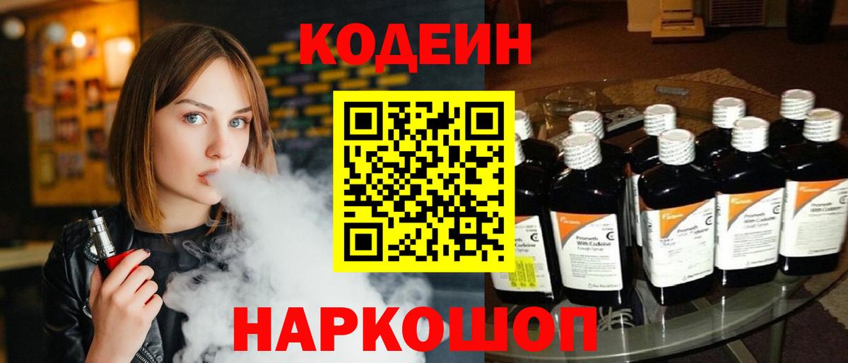 Кодеин напиток Lean (лин)  Вход с VPN  Татарск 
