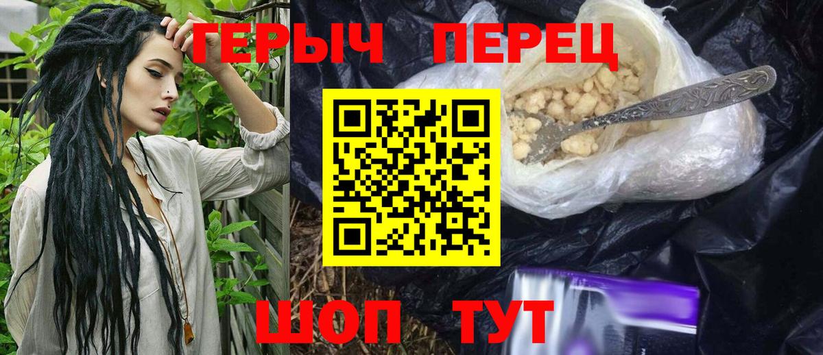 ГЕРОИН хмурый Татарск