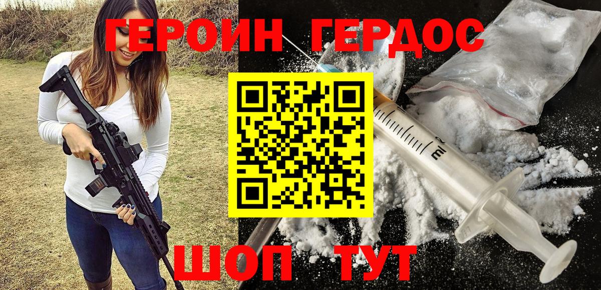 Героин герыч  Вход с VPN  Татарск 
