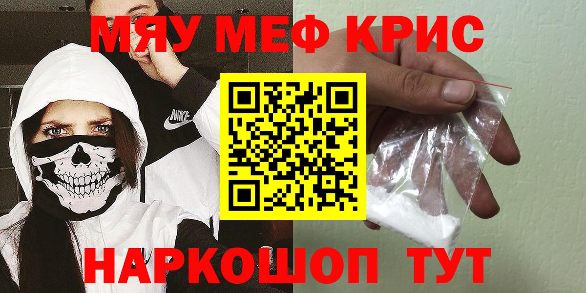 МЕФ кристаллы Татарск