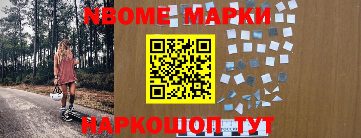 Марки 25I-NBOMe 1,8мг  Вход с VPN  Марки N-bome  Татарск 